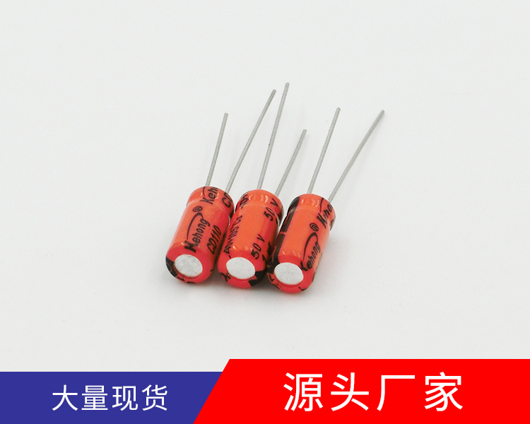 低漏型鋁電解電容1uf50v