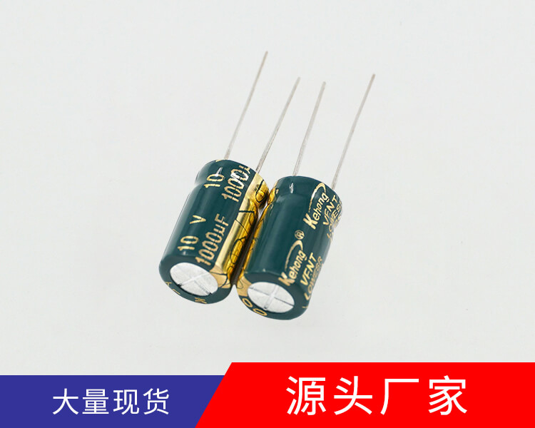 高頻低阻鋁電解電容1000UF10V