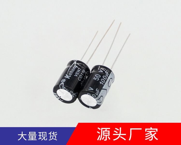 普通型鋁電解電容100UF50V